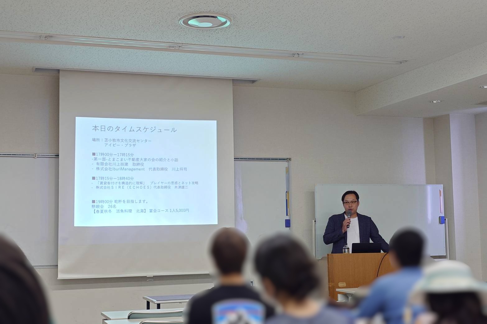 第6回とまこまい不動産大家の会の様子1